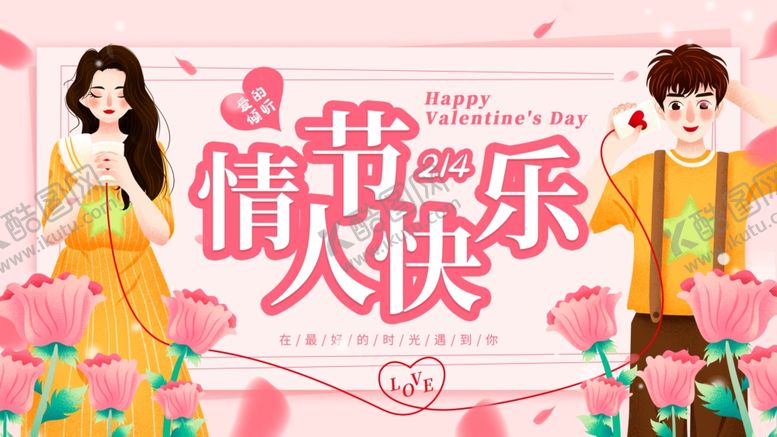 编号：93880903220748248117【酷图网】源文件下载-情人节