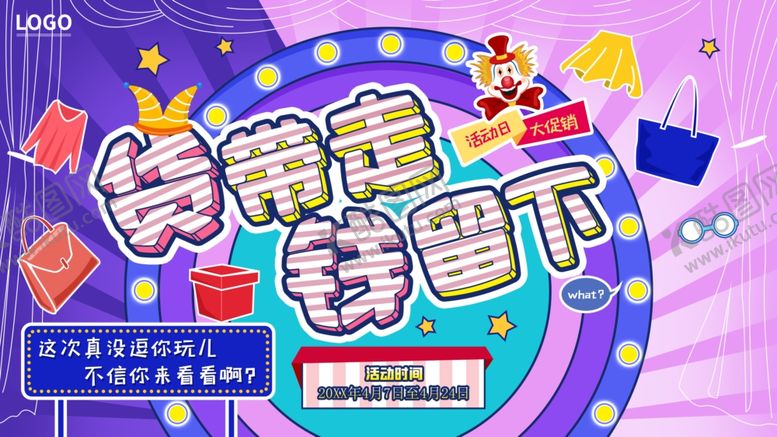 编号：73590112071729224126【酷图网】源文件下载-愚人节促销