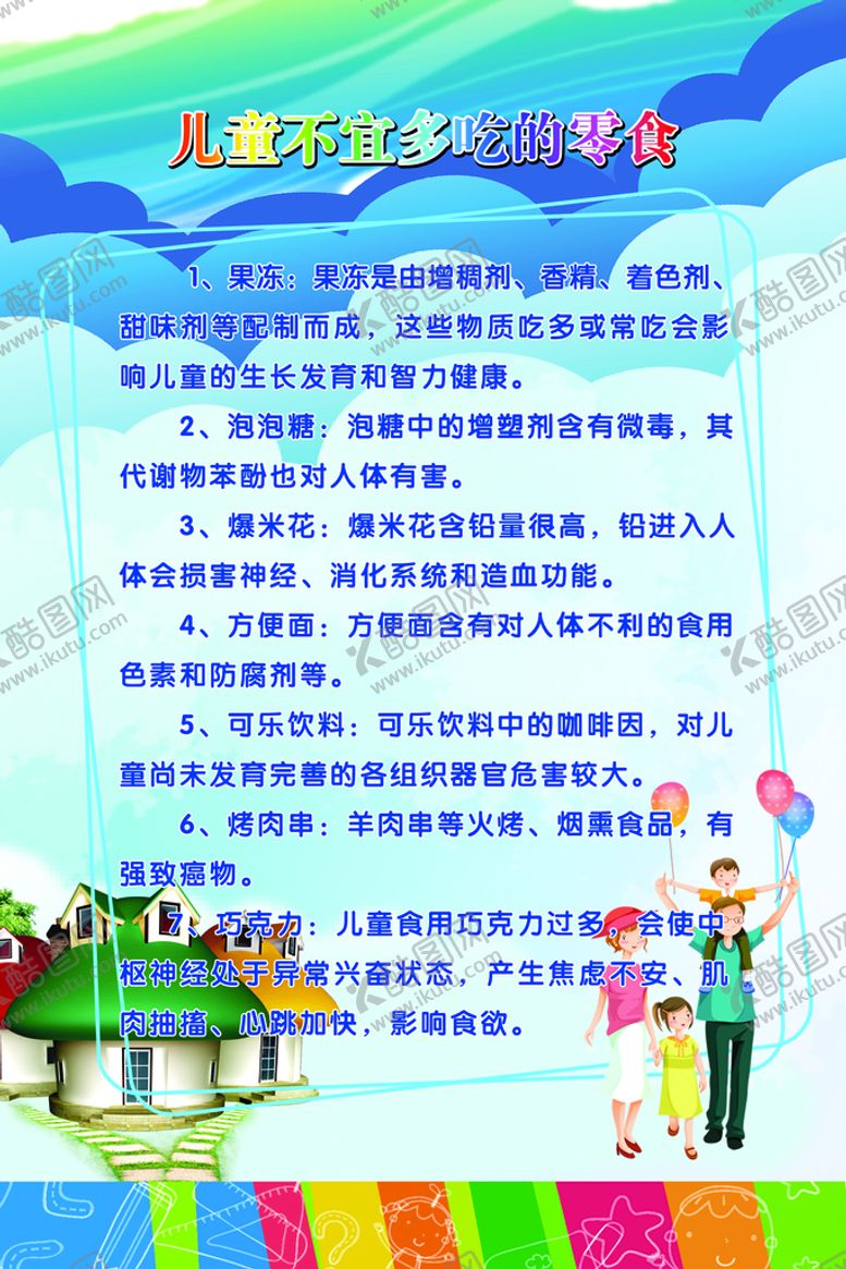编号：71543910121448095827【酷图网】源文件下载-医院婴幼儿宣传展板设计模板  