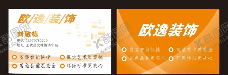 编号：86763506160602468188【酷图网】源文件下载-简约大气装饰名片