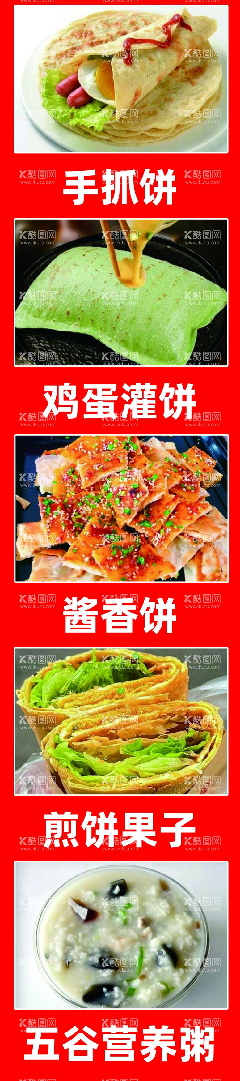 编号：64900311261608029097【酷图网】源文件下载-手抓饼鸡蛋灌饼煎饼果子