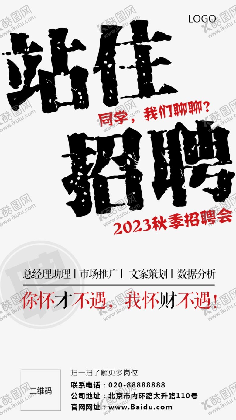 编号：86024210040537135508【酷图网】源文件下载-秋季招聘会