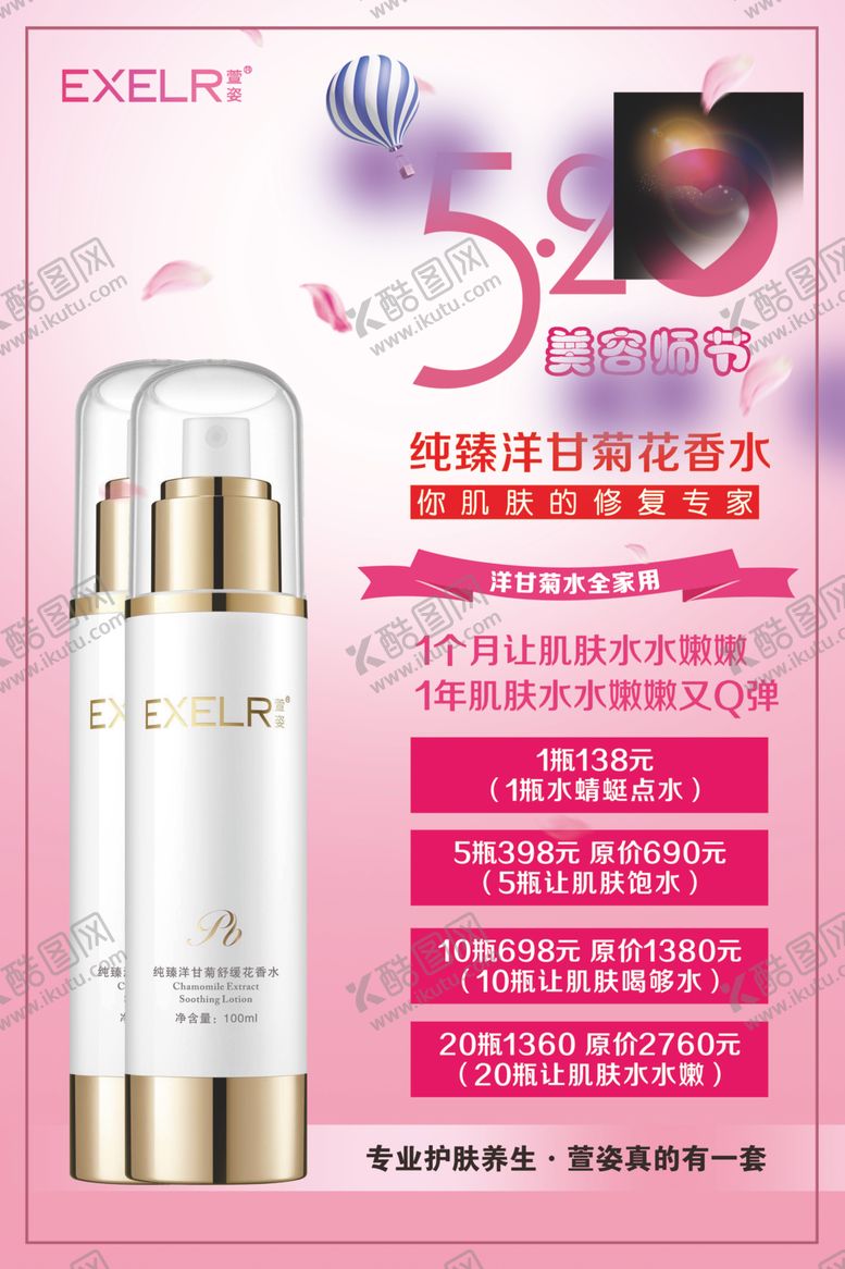 编号：18557309190436476781【酷图网】源文件下载-萱姿520美容师节