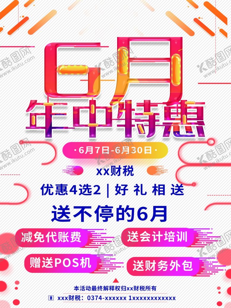 编号：14543606281530409087【酷图网】源文件下载-年中特惠
