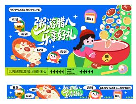 新年潮趣腊八节活动主KV横幅