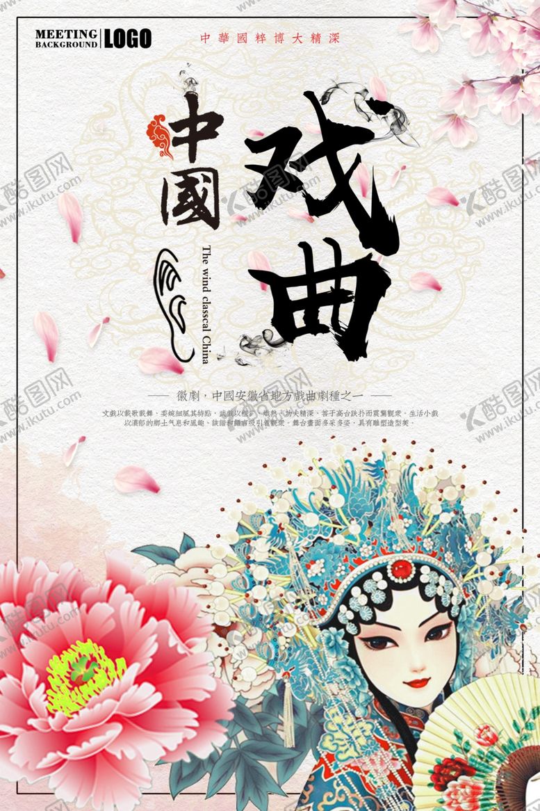 编号：28512005161240248369【酷图网】源文件下载-戏曲