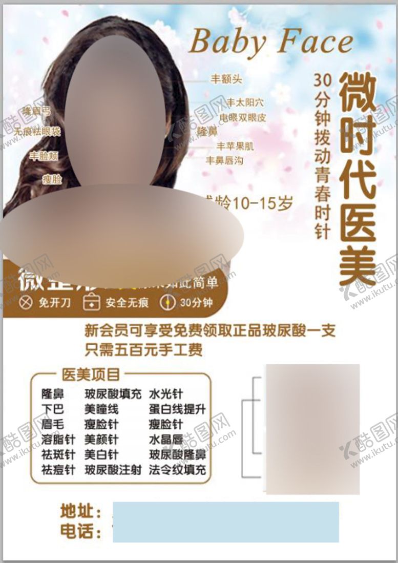 编号：03246810062157483672【酷图网】源文件下载-韩式半永久纹绣
