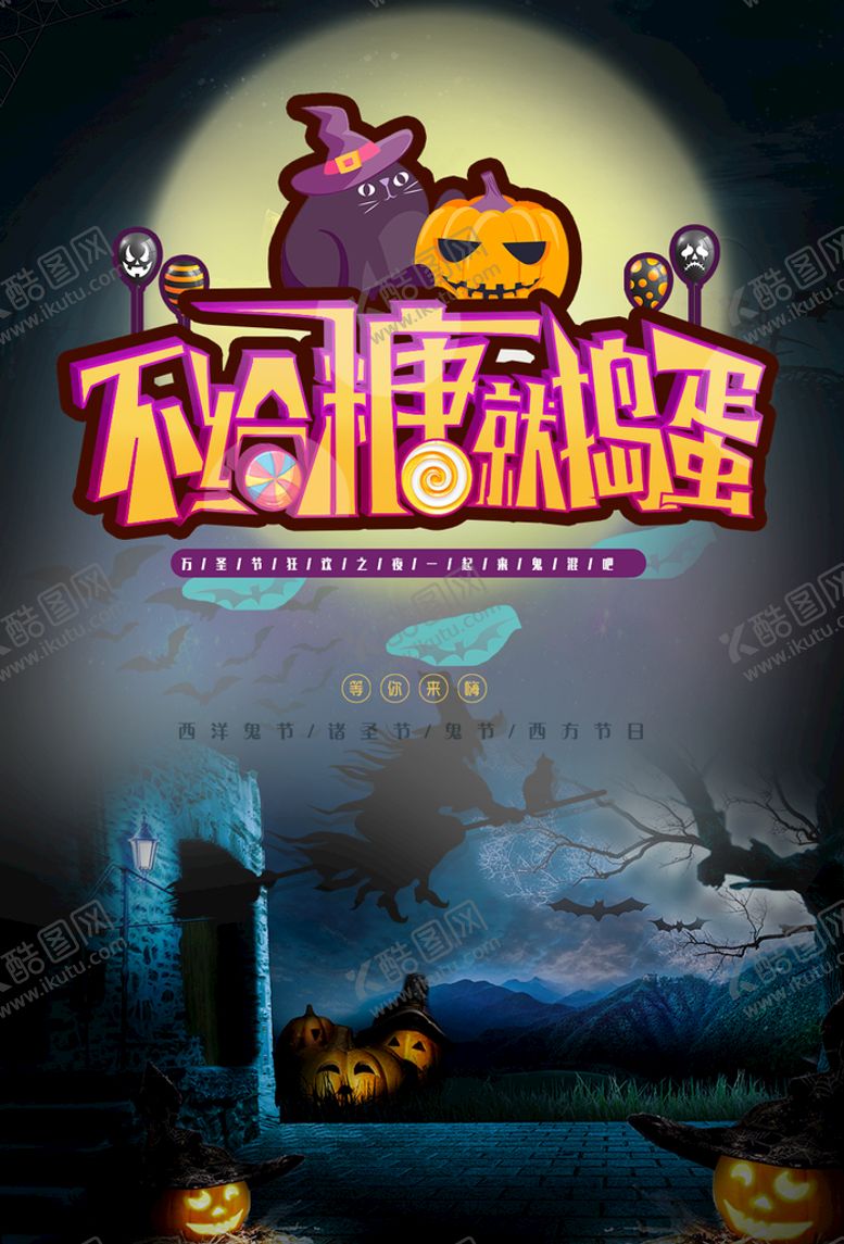 编号：38238010230500578865【酷图网】源文件下载-万圣节