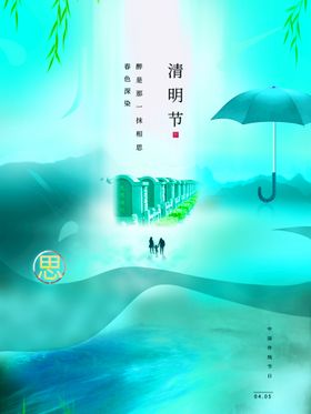 清明节踏青图片祭祀