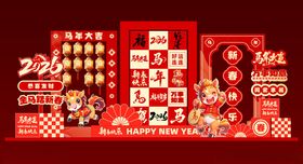 马年新年春节美陈拍照背景板