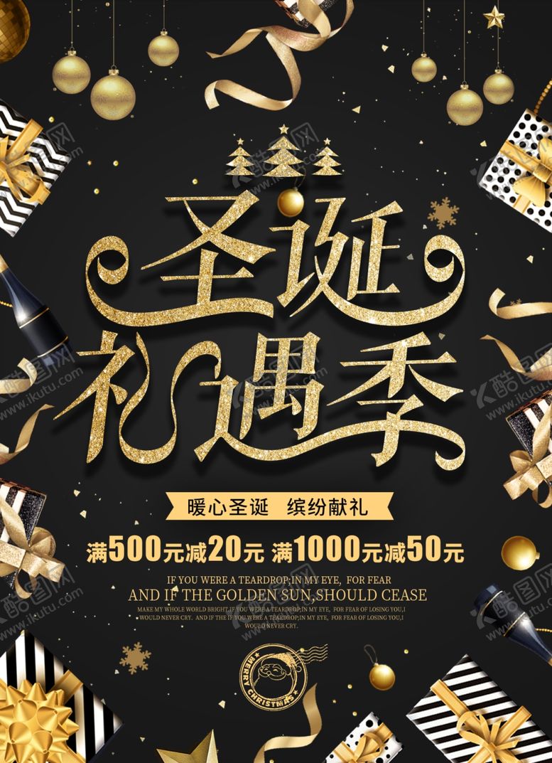 编号：73974305091411221064【酷图网】源文件下载-圣诞海报圣诞展架