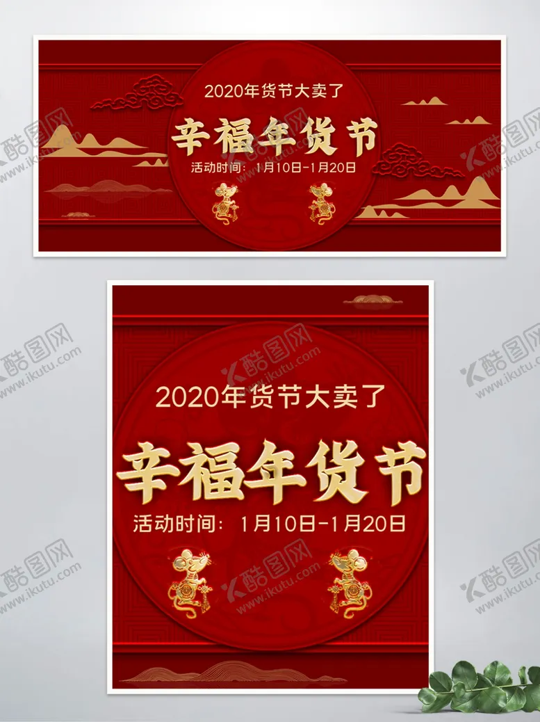 编号：94943106290925083457【酷图网】源文件下载-幸福年货节