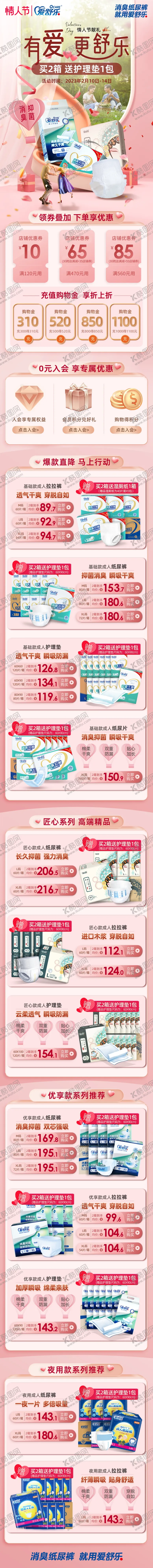 编号：71749206300504486685【酷图网】源文件下载-情人节首页