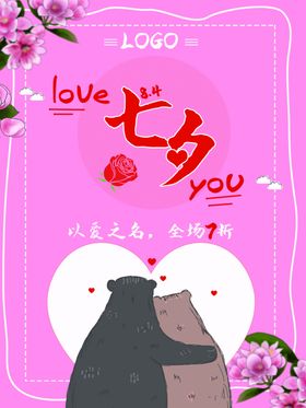七夕海报情人节节插画展架素材