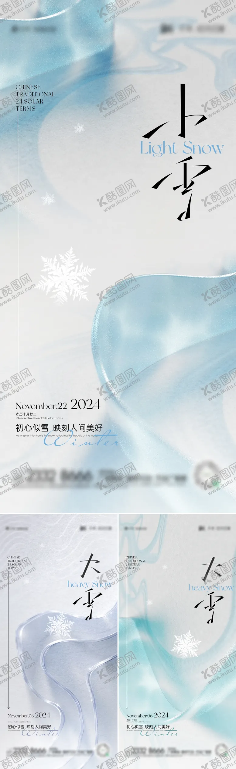 编号：29342012051128207612【酷图网】源文件下载-小雪大雪海报