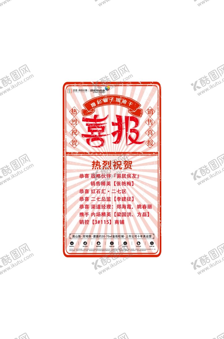编号：41400406250455268750【酷图网】源文件下载-喜报