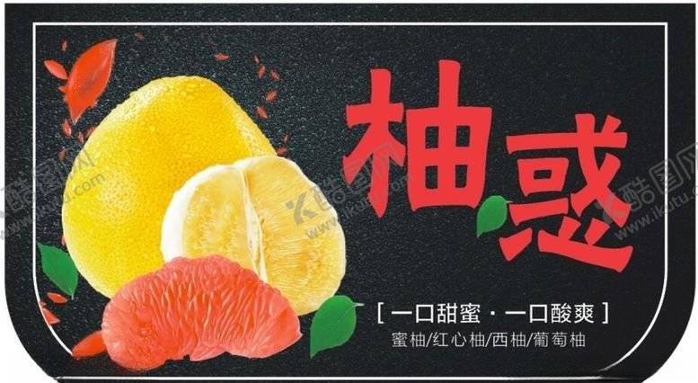 编号：70038510170102208116【酷图网】源文件下载-柚子海报