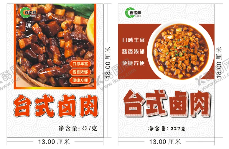 编号：75350701170035428242【酷图网】源文件下载-台式卤肉