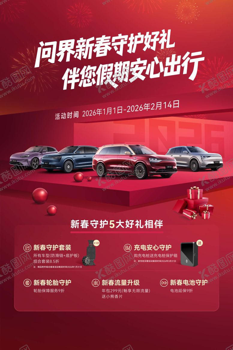 编号：77092512311833132726【酷图网】源文件下载-汽车政策