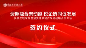 红色签约仪式主画面