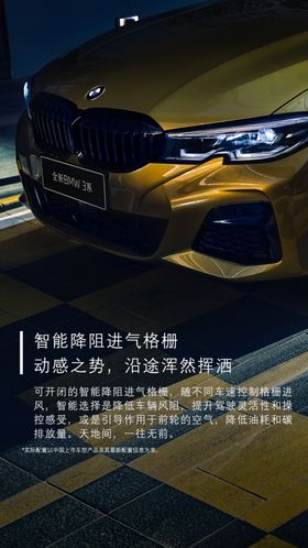 宝马3系黄色黑科技宣传
