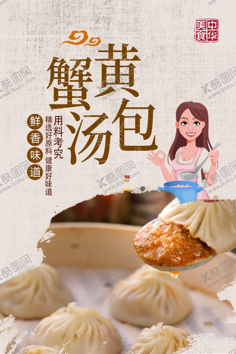 编号：39425804181310363206【酷图网】源文件下载-蟹黄汤包