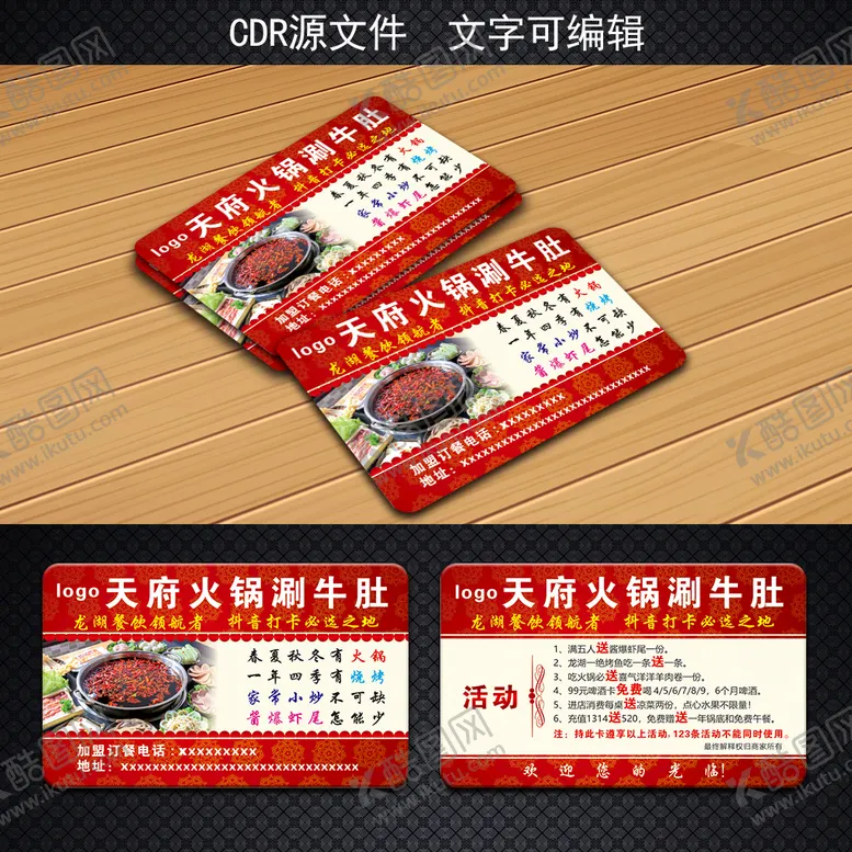 编号：12964809150742204085【酷图网】源文件下载-会员卡
