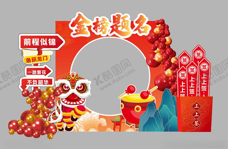 编号：91326106291842419110【酷图网】源文件下载-红色金榜题名气球布置升学宴布置