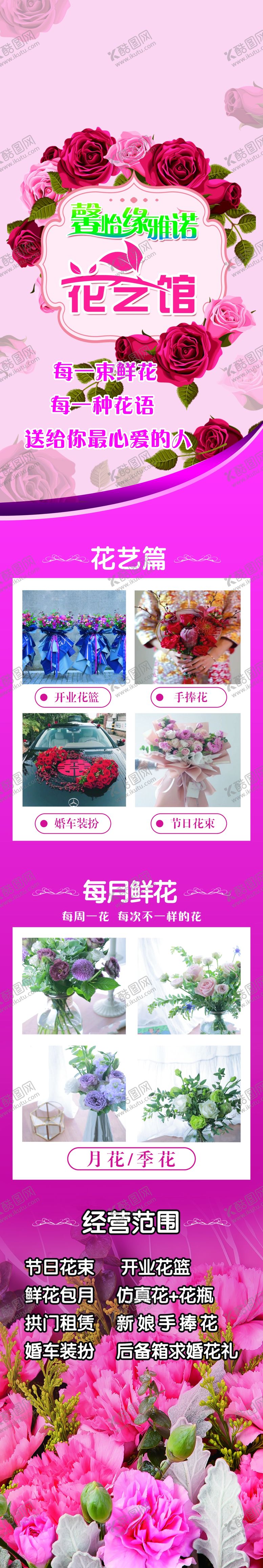 编号：78617701270057004938【酷图网】源文件下载-花店柱子