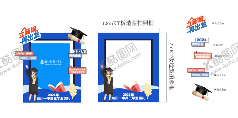 编号：10469006160002214916【酷图网】源文件下载-毕业典礼合影框