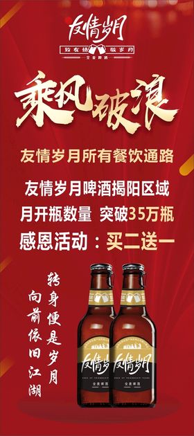 啤酒广告友情岁月户外宣传