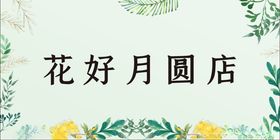 花草背景绿叶边边框