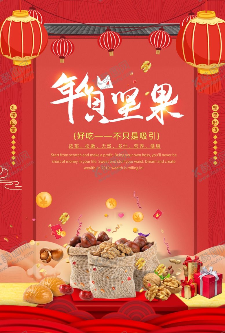 编号：96982906280354152899【酷图网】源文件下载-年货坚果