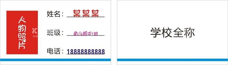 编号：76057010251515042273【酷图网】源文件下载-学生卡片