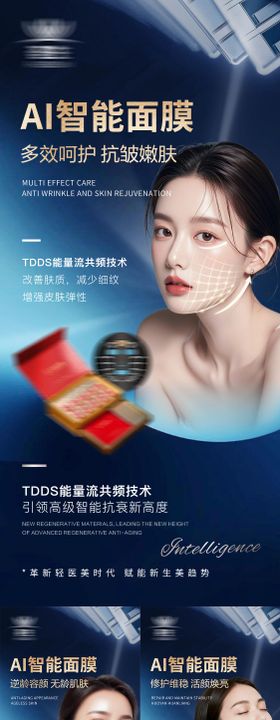 轻医美面膜抗衰抗皱护肤产品宣传海报科