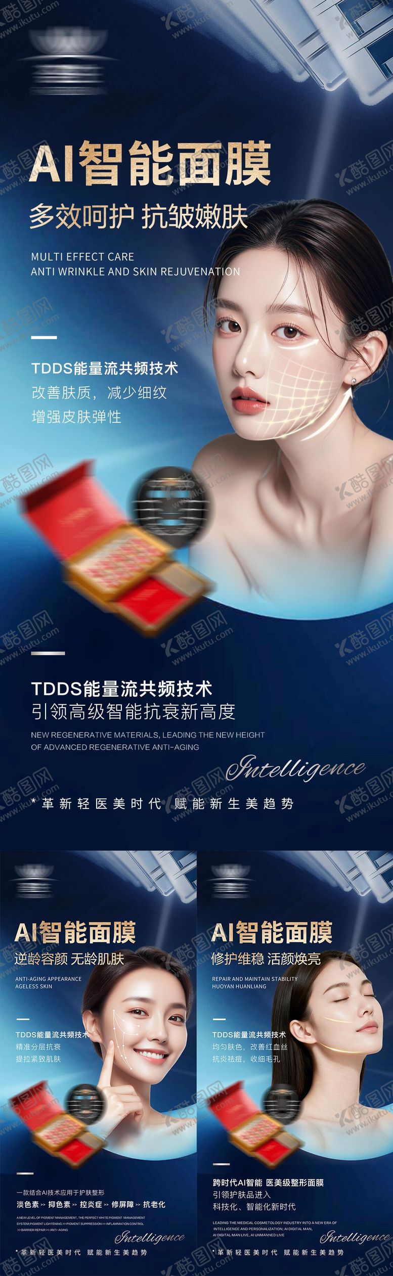 编号：40403403121916256593【酷图网】源文件下载-轻医美面膜抗衰抗皱护肤产品宣传海报科