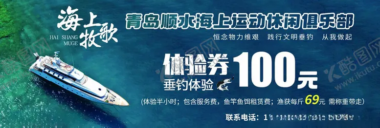 编号：52836401150315585155【酷图网】源文件下载-钓鱼体验券