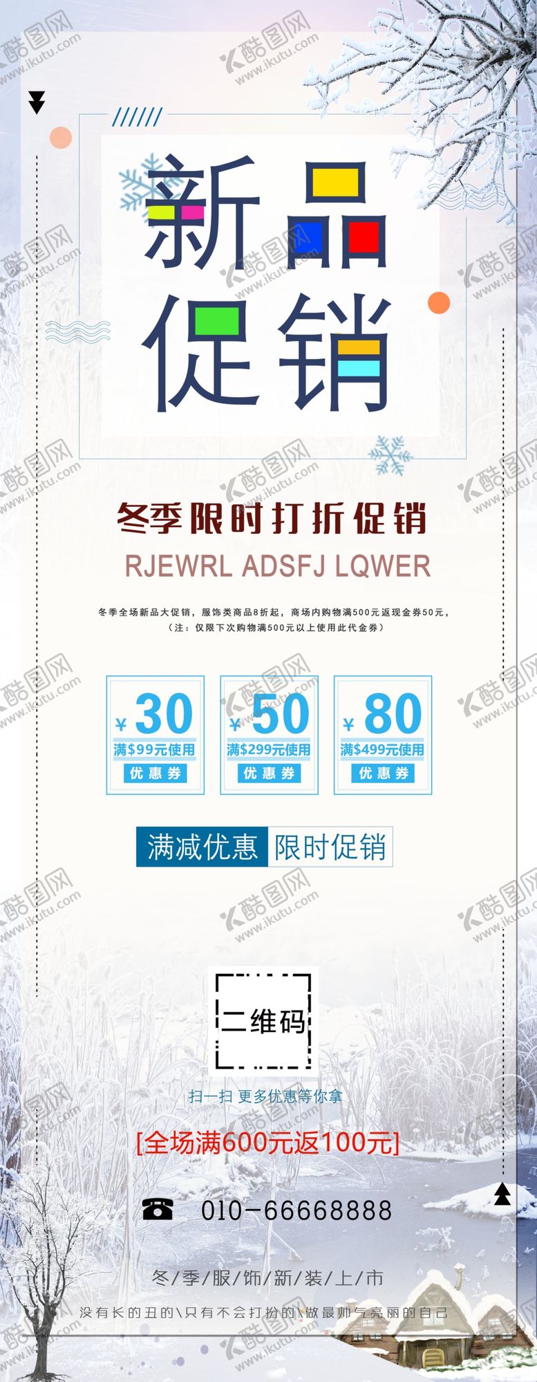 编号：97067610060750381674【酷图网】源文件下载-新品促销