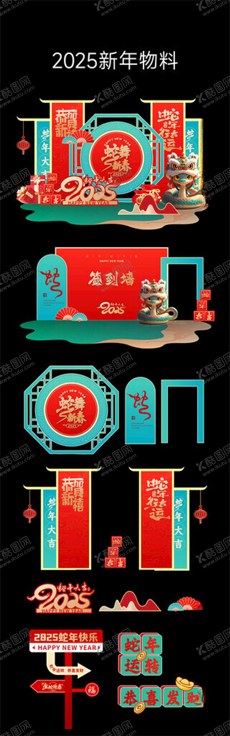 编号：67644401210129324690【酷图网】源文件下载-新年海报