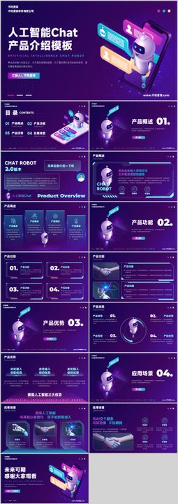 人工智能AI产品介绍通用PPT模板