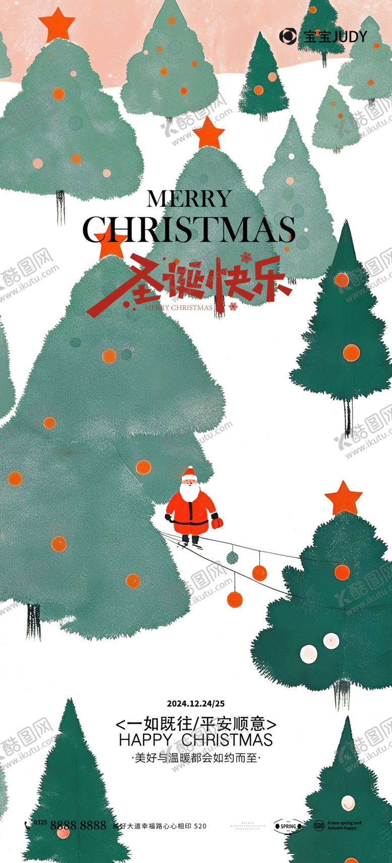 编号：18943801240411267414【酷图网】源文件下载-圣诞元旦节海报背板主视觉
