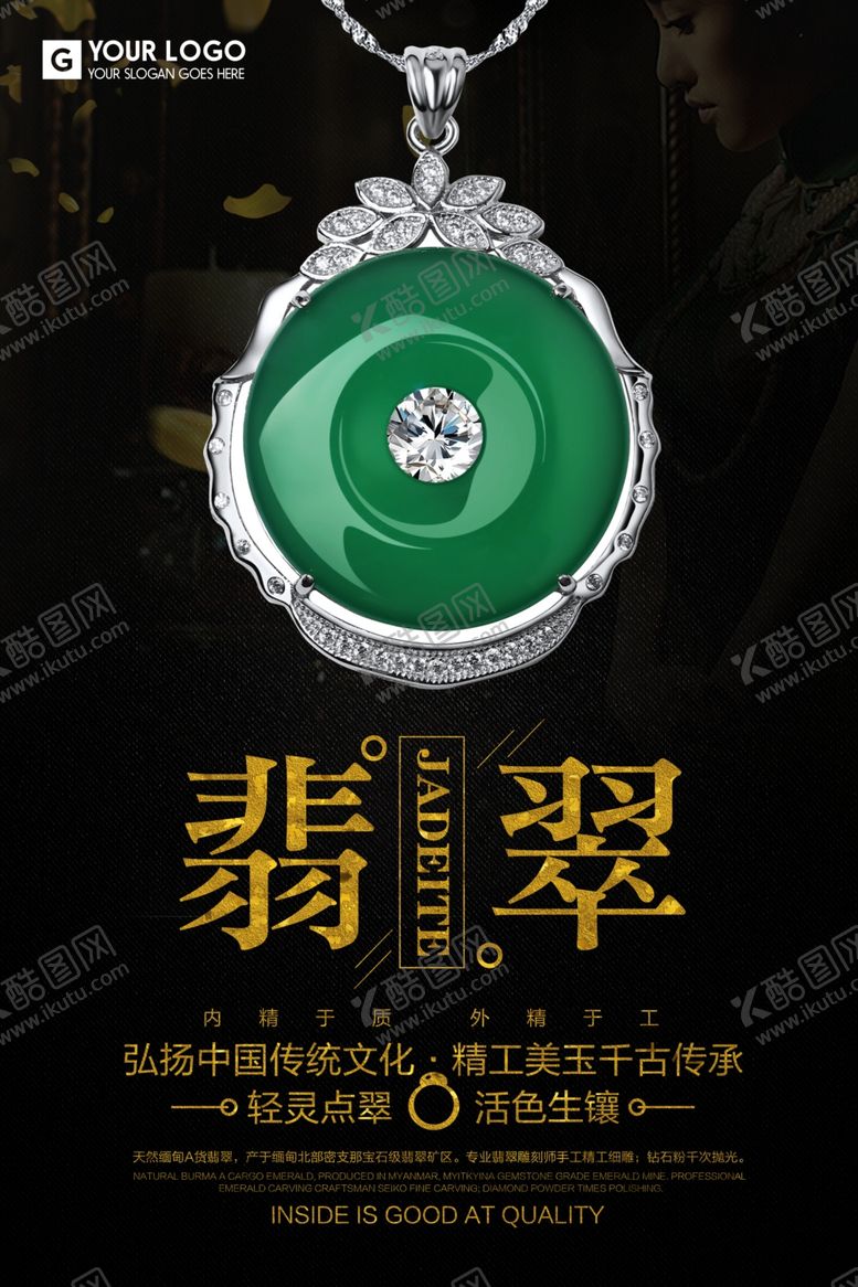 编号：59966906271459326338【酷图网】源文件下载-珠宝海报