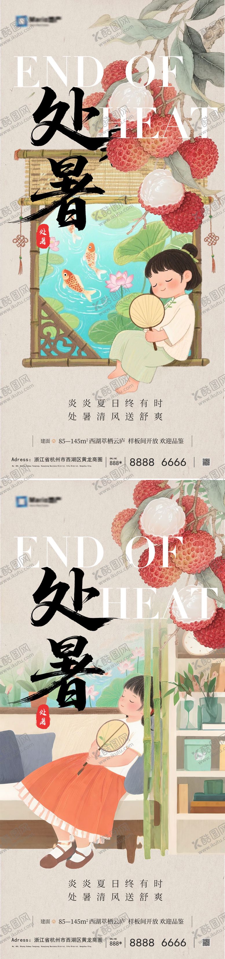编号：12420508152200334928【酷图网】源文件下载-地产处暑国风节气海报