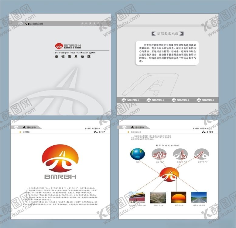 编号：75481909210215594722【酷图网】源文件下载-vi设计