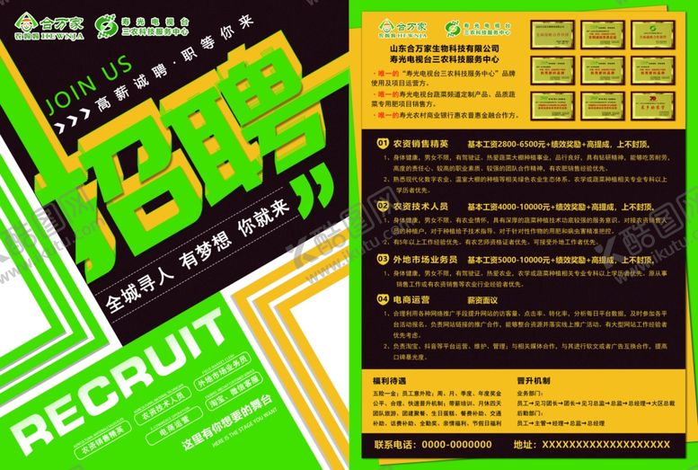 编号：60496506231437099371【酷图网】源文件下载-招聘单页