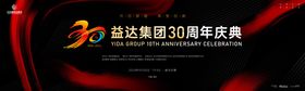 30周年庆典发布会主画面kv