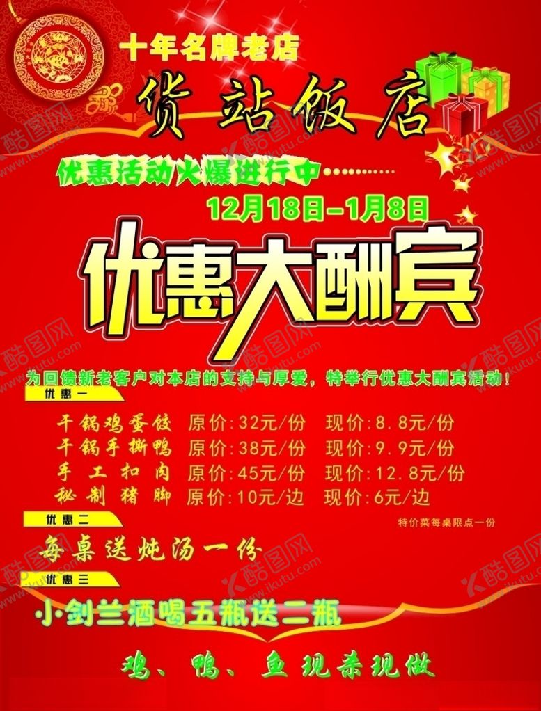 编号：65433106270236176391【酷图网】源文件下载-饭店宣传单