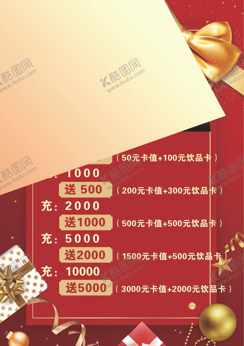 编号：53024810121234344050【酷图网】源文件下载-储值赠送