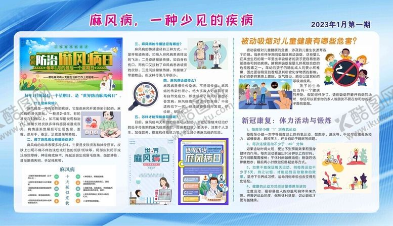 编号：94025602112212016419【酷图网】源文件下载-健康教育宣传栏