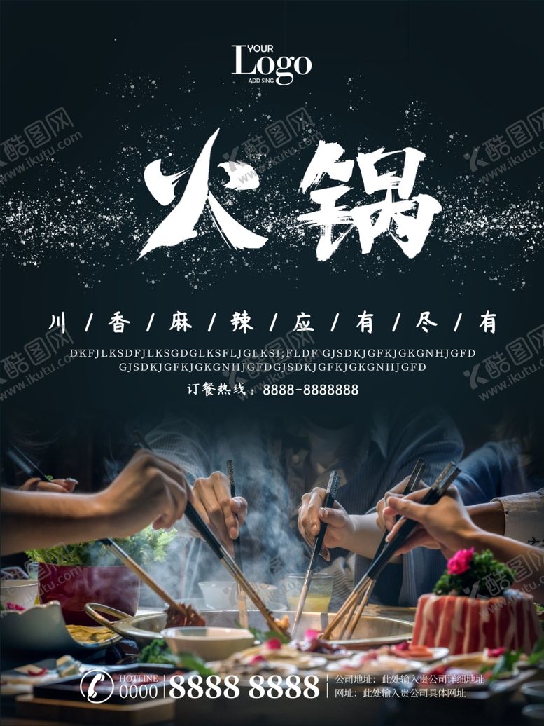 编号：14742710070340578012【酷图网】源文件下载-火锅